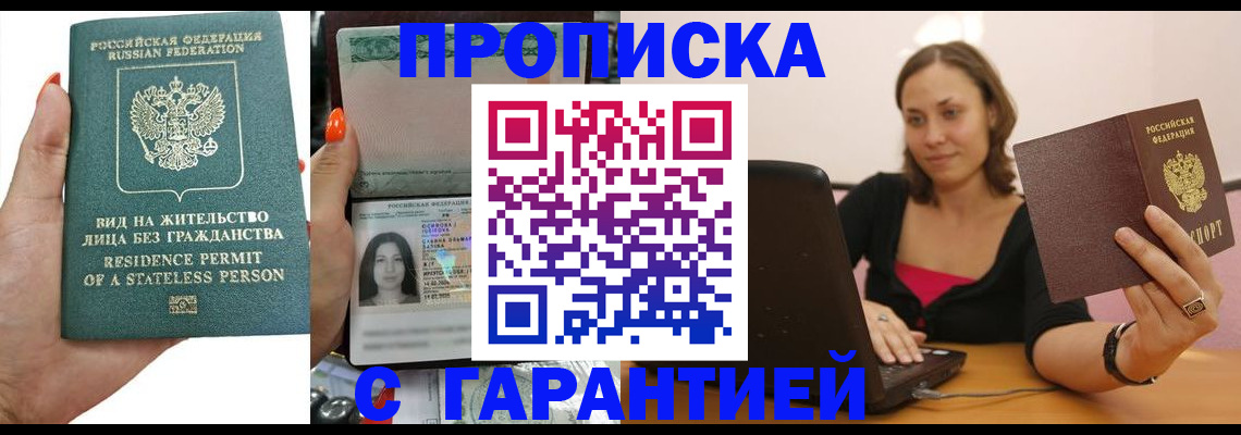 прописка гарантия в Богучаре