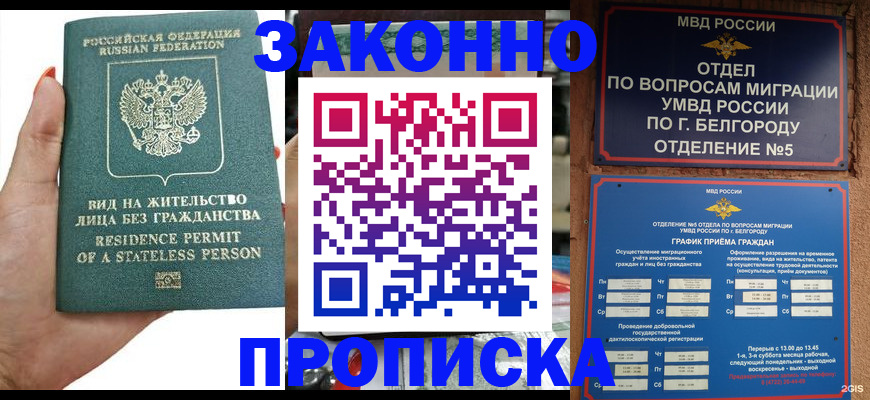 прописка для кредита в Богучаре