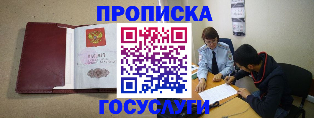 прописка для школы в Богучаре