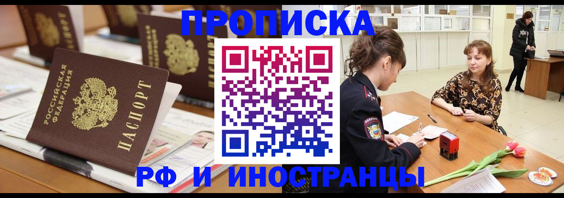 прописка 2025 в Богучаре